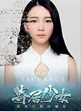 《女尸迷案》